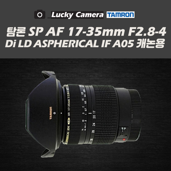 [중고렌즈] 탐론 SP AF 17-35mm F2.8-4 Di LD ASPHERICAL IF A05 캐논용