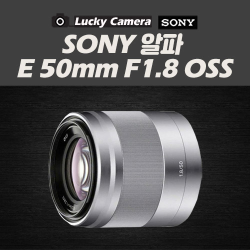 [중고렌즈] SONY 알파 E 50mm F1.8 OSS