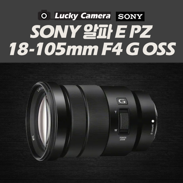 [중고렌즈] SONY 알파 E PZ 18-105mm F4 G OSS