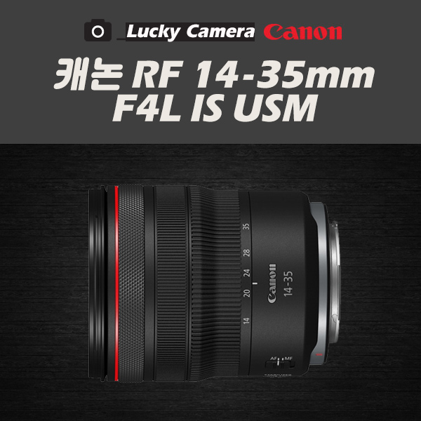 [߰] ĳ RF 14-35mm F4L IS USM